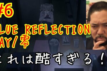 BLUE REFLECTION RAY/澪 6話視聴！ ep6 reaction Japanese リアクション 反応 ツッコミ【虐待シーンのえぐさにずっと顔が強張る！そしてラストが衝撃！】