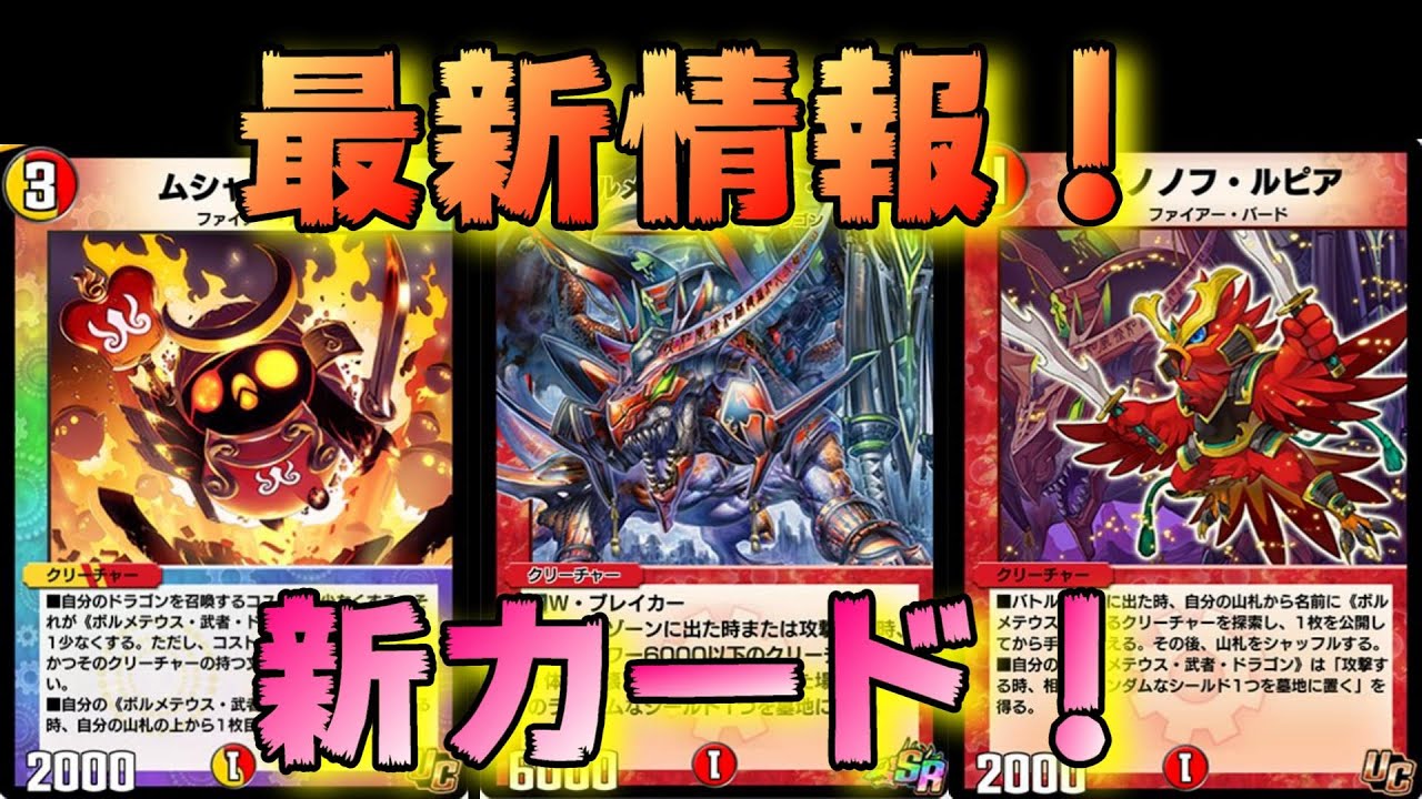 【デュエプレ】第9弾最新情報!!いきなり激アツ過ぎた!!【ボルメテウス武者ドラゴン】 【デュエプレ】第9弾最新情報!!いきなり激アツ過ぎた!!【ボルメテウス武者ドラゴン】