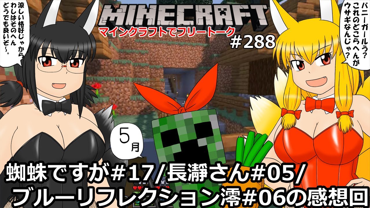 SSE放送局WEBラジオ2021.05.15　マインクラフトでフリートーク#288