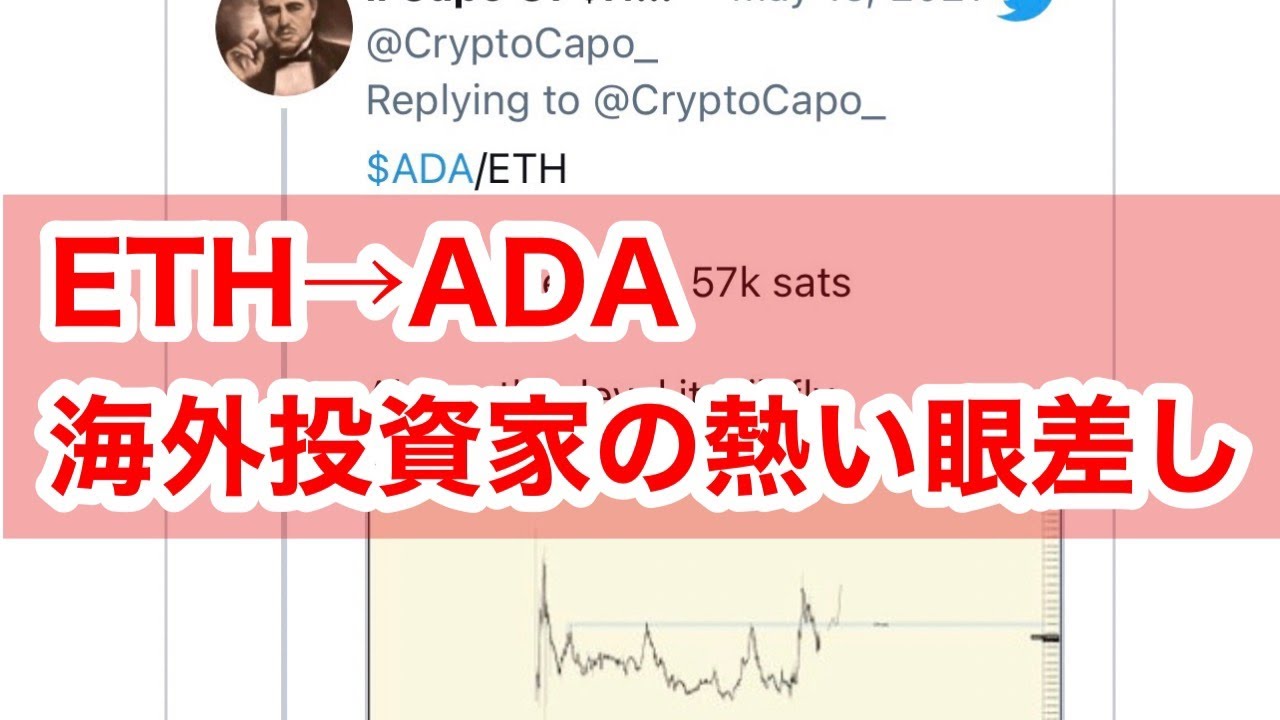 カルダノADAに強気|トップ・クリプト・トレーダーが保有するETHの大半をADAに売却へ たかっさん暗号資産ライフ カルダノADAに強気|トップ・クリプト・トレーダーが保有するETHの大半をADAに売却へ たかっさん暗号資産ライフ