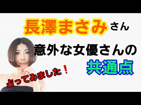 長澤まさみさんって、どんな人？どういう風に演技をしているのか？彼女はどんな人？素顔に迫ってみました。＃長澤まさみ＃素顔＃占い＃スピリチュアル＃芸能人＃俳優＃役者＃女優