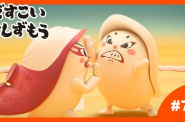 「どすこいすしずもう」7番　たこのつぼ　と　いかのしん