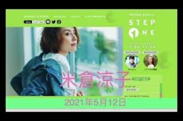 YONEKURA RYOKYO 米倉涼子- J-WAVE 「STEP ONE」MY favourite Thing 3 （12.05.2021）