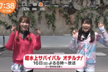 めざましどようび (日向坂46 加藤史帆 丹生明里)