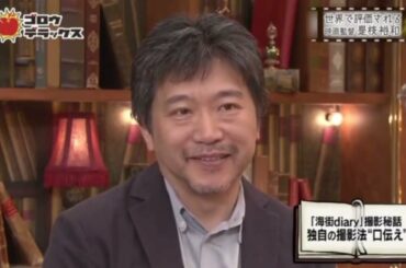 ゴロウ・デラックス 是枝裕和がゲストで登場！