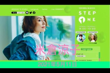 YONEKURA RYOKO 米倉涼子- J-WAVE「STEP ON」の「MY FAVORITE THINGS」＃2 （11.05.2021）