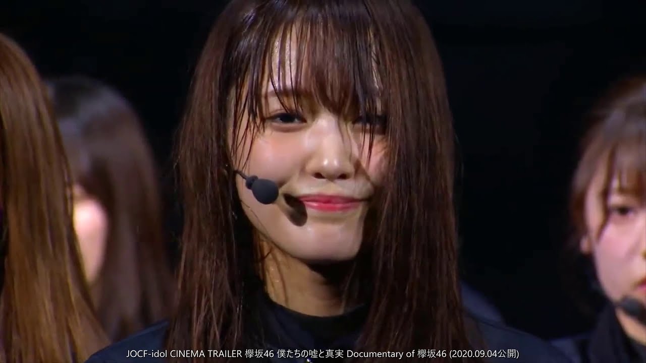 彼女が去った！欅坂46『僕たちの嘘と真実 Documentary of 欅坂46』 (2020.09.04公開) CINEMA TRAILER 坂道46シリーズ