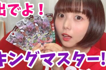 【デュエマ】3パック開封で3大キングマスターを揃えたい！！！ #デュエマ #デュエマ女子 #パック開封