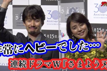 竹野内豊、『さまよう刃』主演に「ヘビーだった」石田ゆり子と15年ぶりの共演 連続ドラマW 東野圭吾『さまよう刃』完成報告会