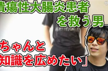 【もこう】潰瘍性大腸炎患者の為に病気の知識を啓蒙するもこう先生