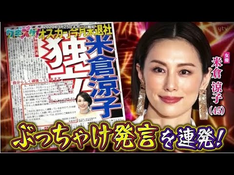 上沼 高田のクギズケ 21年5月16日 米倉涼子が社長業での苦労 学生時代の苦悩を告白 Full Show Yayafa 上沼 高田のクギズケ 21年5月16日 米倉涼子が社長業での苦労 学生時代の苦悩を告白 Full Show Yayafa