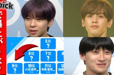 【日プ２】♯6感想・考察！ベネフィット110,000票予想！順位爆上がり圏内に入ったのは小林大悟君？福田翔也君？2pickはこの人に投票しています［PRODUCE 101 JAPAN SEASON2］