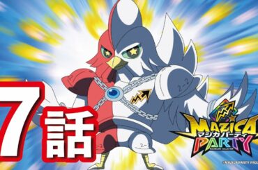 【アニメマジカパーティ】第7話「正義のヒーロー？アカトリシロウ！」【見逃し配信】