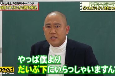 『脱力タイムズ』 ♻️ ナダル × 伊藤沙莉 & 小籔 千豊 x ふかわ りょう   ♻️ 最も興味深い瞬間 ・おっさんがいっぱいいる