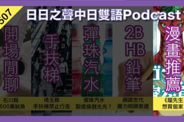 EP14 EJ每週推漫畫 龍先生想要買個家 （ドラゴン、家を買う）