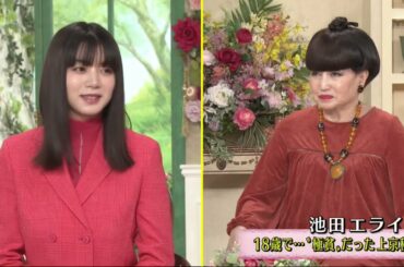 徹子の部屋  池田エライザ 「多彩すぎる…美女２４歳の『正体』！」