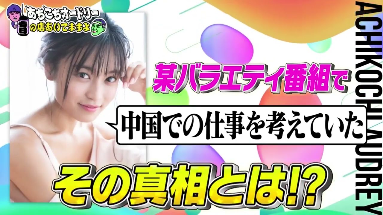 あちこちオードリー〜春日の店あいてますよ〜小島瑠璃子、ジャングルポケット 2020年5月12日あちこちオードリー〜春日の店あいてますよ〜小島瑠璃子、ジャングルポケット 2020年5月12日 あちこちオードリー〜春日の店あいてますよ〜小島瑠璃子、ジャングルポケット 2020年5月12日あちこちオードリー〜春日の店あいてますよ〜小島瑠璃子、ジャングルポケット 2020年5月12日