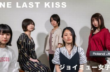 宇多田ヒカル「One Last Kiss」Covered By ジョイミュー女子部