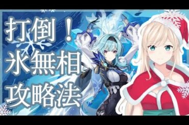 【原神/Genshin】攻略氷の無想！〜渋谷から若者恋愛事情を添えて〜【だるだるめり/MOMENT】