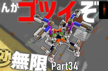 【Minecraft】レッドストーン回路が日常を支配していくサバイバル Part34 Java Edition