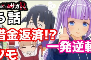 【ゾンビランドサガリベンジ】６話　解説