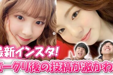 【NiziU】ミーグリ直後のインスタが神投稿の連続だった！【Take a picture】