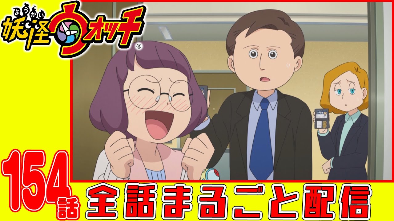 【妖怪ウォッチアニメ】第１５４話「コマさんコマじろうの日本全国もんげー旅 IN北海道」「妖怪 ポチッ」「イナウサ妖怪ミステリーファイル2 ミステリーサークルの謎を解け!」