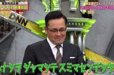 【山内健司, 鈴木亮平】   有田は東京五輪に関する収録を予定していた #10