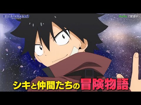 真島ヒロ原作！アニメ「EDENS ZERO」特集動画を公開。声優：寺島拓篤、小松未可子、釘宮理恵 コメントも！