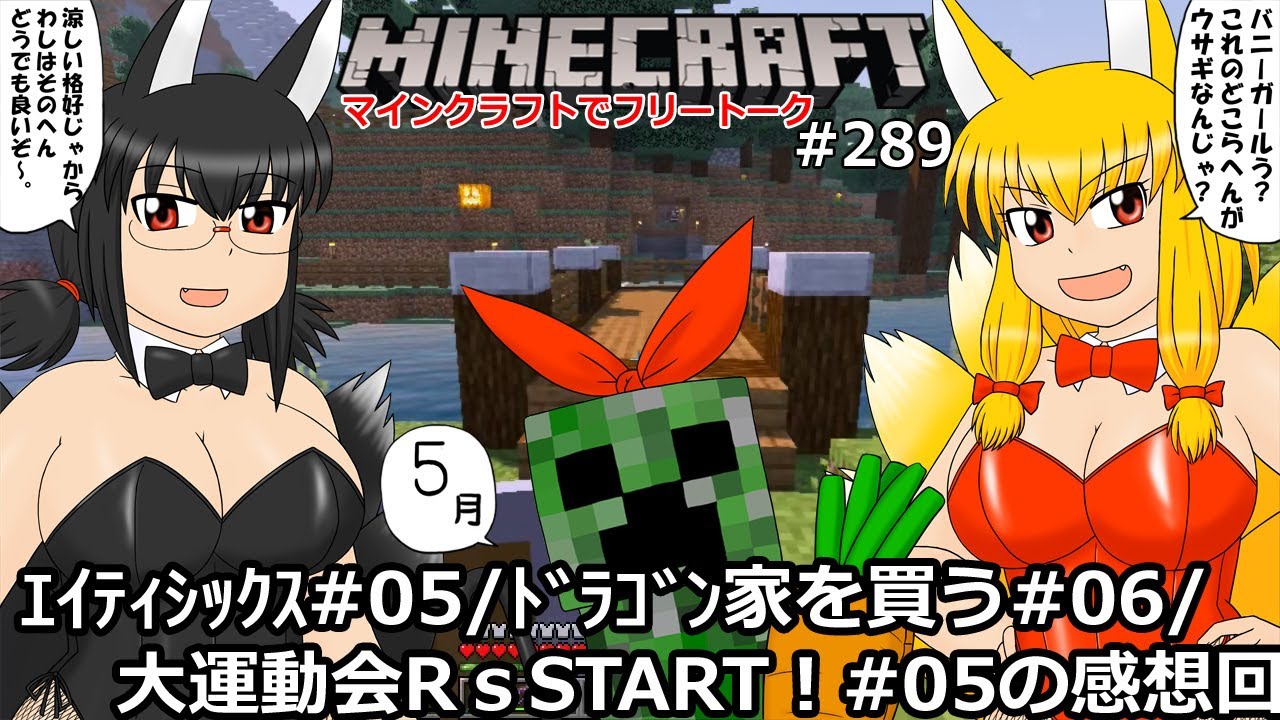 SSE放送局WEBラジオ2021.05.16　マインクラフトでフリートーク#289