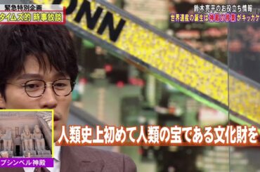 【山内健司, 鈴木亮平】   有田は東京五輪に関する収録を予定していた #8