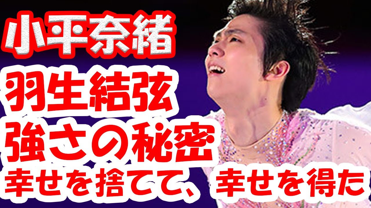 【羽生結弦の過去のシリーズ】「幸せを捨てて、幸せを得た」——羽生結弦、小平奈緒はなぜ圧倒的に強いのか？