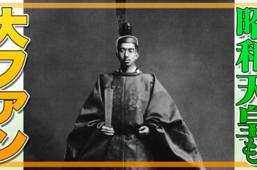 昭和天皇も大ファンだった！大河「国盗り物語」の内容を解説