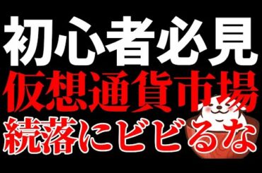 【初心者必見 仮想通貨 ビットコイン,ETH,XRP,XLM,IOST】仮想通貨市場の続落にビビるな！まだ中長期の上昇トレンドは終わってない！