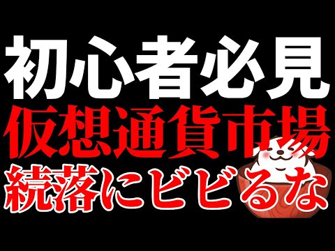 【初心者必見 仮想通貨 ビットコイン,ETH,XRP,XLM,IOST】仮想通貨市場の続落にビビるな!まだ中長期の上昇トレンドは終わってない! 【初心者必見 仮想通貨 ビットコイン,ETH,XRP,XLM,IOST】仮想通貨市場の続落にビビるな!まだ中長期の上昇トレンドは終わってない!