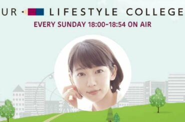 【横澤夏子さん】UR LIFESTYLE COLLEGE【吉岡里帆】2021.5.16