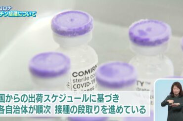 2021.5.16 「ひょうご発信！」新型コロナウイルス感染症に関する兵庫県の取り組み 兵庫県のワクチン接種状況