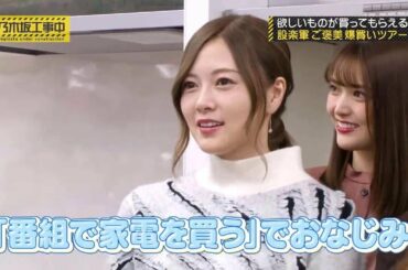 乃木坂46 乃木坂工事中 2021 Episode 237 + 239 Full Show 〚2021.05.17〛