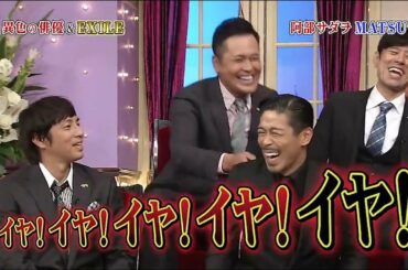 しゃべくり【EXILE】【上田晋也,原田泰造,名倉潤,堀内健,徳井義実,有田哲平,福田充徳】 cut