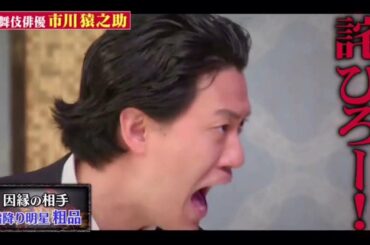 しゃべくり【歌舞伎俳優市川猿之助】【上田晋也,原田泰造,名倉潤,堀内健,徳井義実,有田哲平,福田充徳】 cut