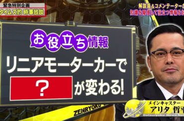 【山内健司, 鈴木亮平】   有田は東京五輪に関する収録を予定していた #9