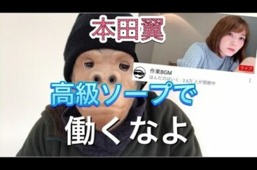 【高級ソープ】本田翼、、、お願いだから働かないでね、、🙈💦