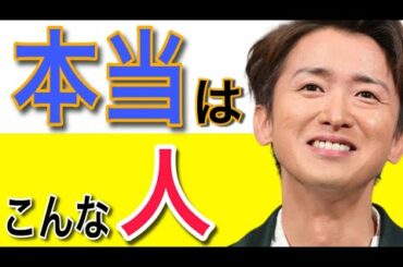 嵐 大野智さん本当はこんな人 持って生まれた素質性格を診断してみた ジャニーズ
