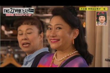 スカッとジャパン ・大女優・仲間由紀恵が一喝! PART 2/2