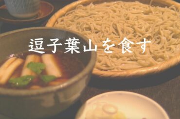 【逗子葉山】木梨憲武さんおすすめスポットに潜入！！美味しいものを食べ尽くす旅