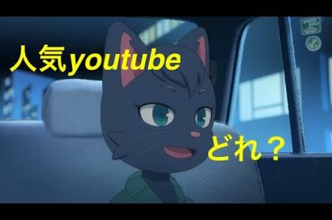 アニメ系youtubeランキングオッドタクシー Yayafa アニメ系youtubeランキングオッドタクシー Yayafa