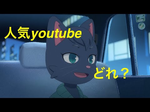 アニメ系youtubeランキング　「オッドタクシー」