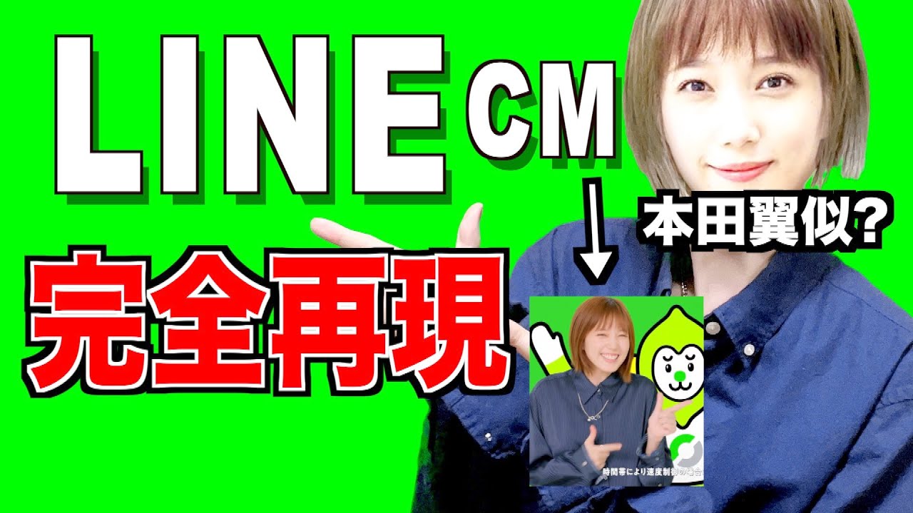 女子が本田翼のLINEモバイルCMを完全再現してみたww #shorts