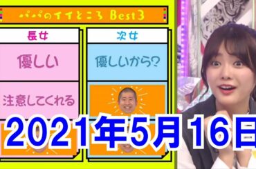 そこ曲がったら、櫻坂？ 2021年5月16日