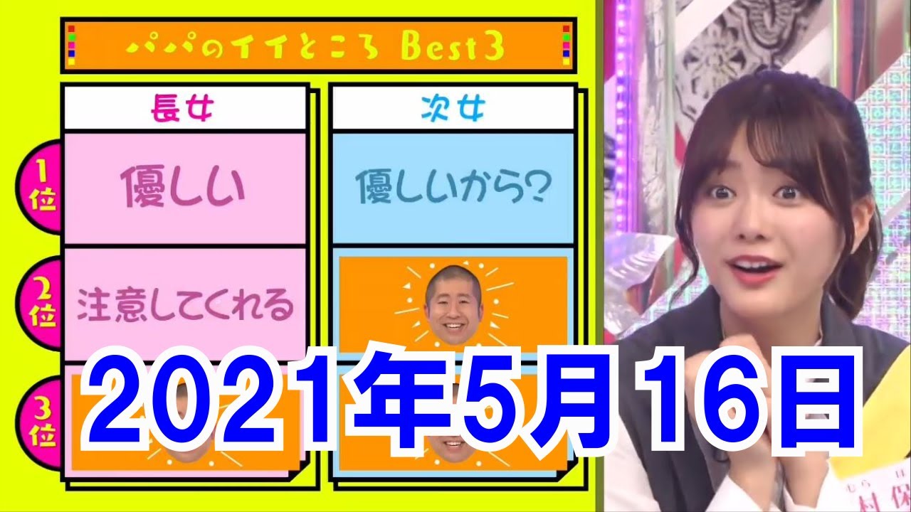 そこ曲がったら、櫻坂? 2021年5月16日 そこ曲がったら、櫻坂? 2021年5月16日